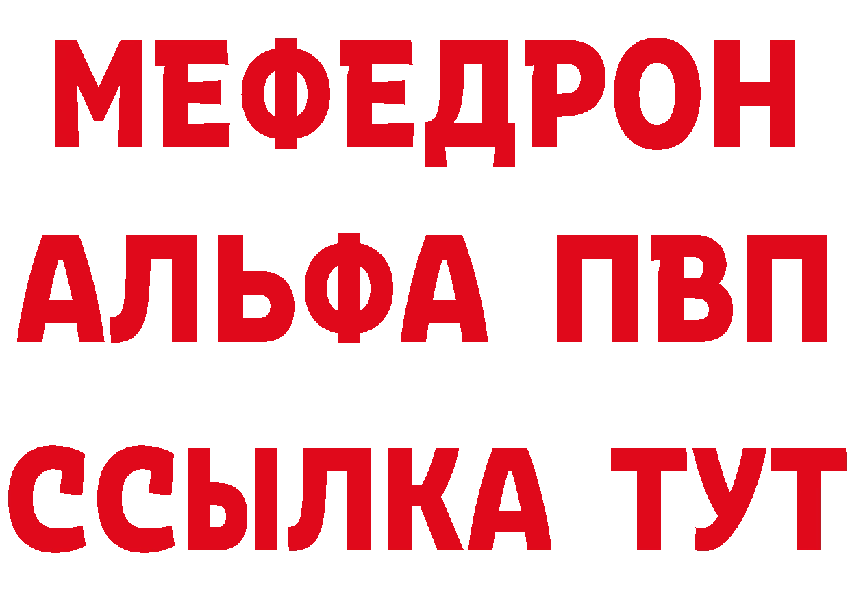 МЕФ мука вход сайты даркнета hydra Вилючинск